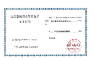 遠光軟件率先通過網絡安全等級保護2.0備案，共建網絡信息安全新防線