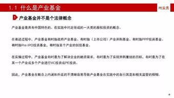 產業基金全流程解析 從建立、投資到投后管理與風險控制
