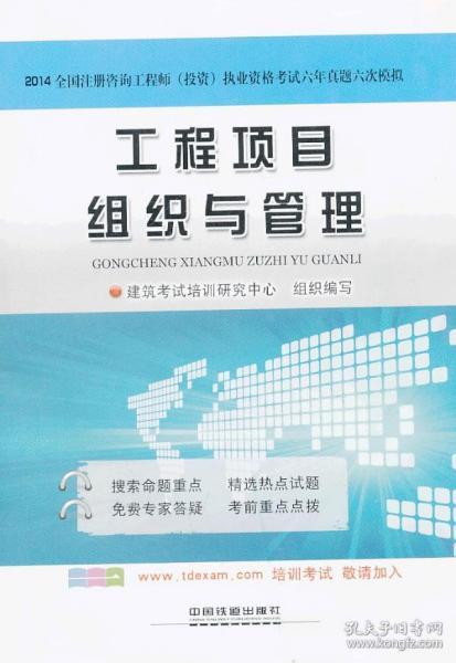 2014年全國(guó)注冊(cè)咨詢工程師（投資）執(zhí)業(yè)資格考試精講 工程項(xiàng)目組織與管理中的資產(chǎn)管理與咨詢